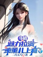 斗破:魅力拉满,萧薰儿上瘾了!在线阅读