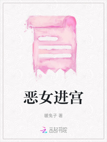 恶女进宫