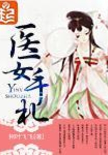 醫(yī)女手札