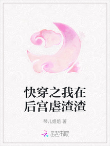 快穿之我在后宮虐渣渣