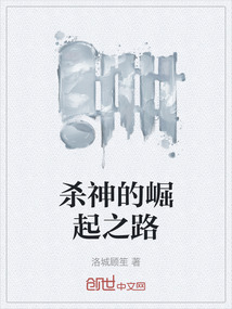 殺神的崛起之路
