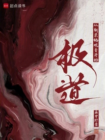 Extreme Dao: Starting by Slaying the Fake Guanyin cover