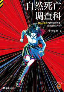 自然死亡調(diào)查科