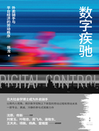 数字疾驰：外卖骑手与平台经济的劳动秩序在线阅读