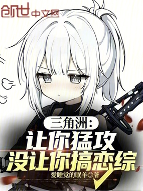 第5章 什么叫夺舍红狼被你夺舍了?!_三角洲:让你猛攻,没让你搞恋综-QQ阅读男生网