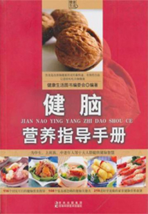 健腦營養調理手冊