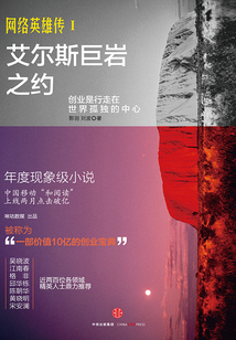 網絡英雄傳Ⅰ：艾爾斯巨巖之約