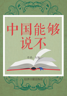 中國能夠說不