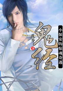 鬼經：小保安的驚魂奇遇