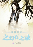 魔魘靈紀之幻石之錄在線閱讀