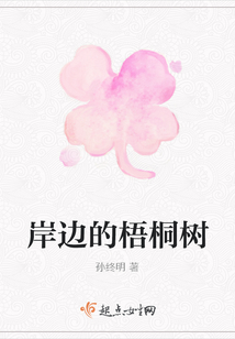 岸邊的梧桐樹