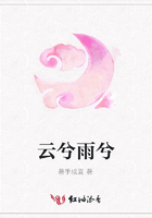 云兮雨兮在線閱讀