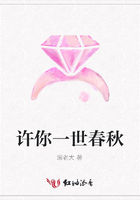 許你一世春秋在線閱讀