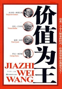 價值為王