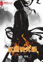 江湖訣義錄在線閱讀