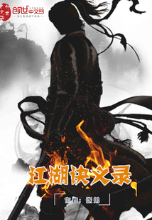 江湖訣義錄