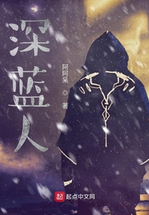 深藍(lán)人