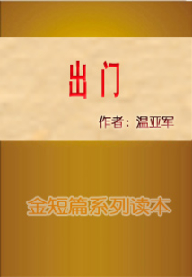 出門