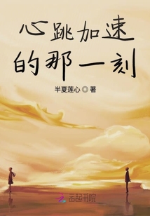 心跳加速的那一刻