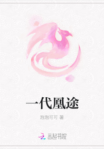 一代凰途