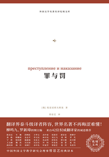 罪與罰(化境文庫(kù))