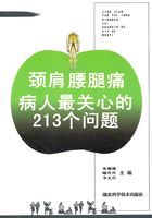 颈肩腰腿痛病人最关心的213个问题在线阅读