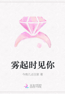 霧起時見你
