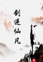 劍逆仙凡在線閱讀