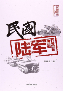 民國陸軍