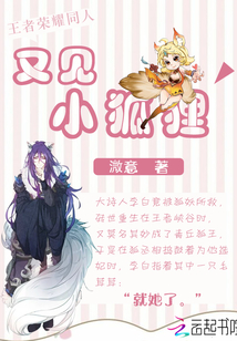 又見小狐貍