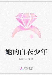 她的白衣少年