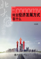 转变经济发展方式靠什么在线阅读