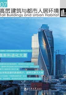 高層建筑與都市人居環境07：莫斯科進化大廈
