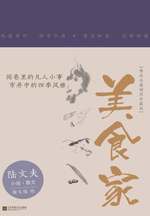 美食家