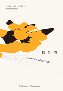 馬修·斯卡德系列：一滴烈酒