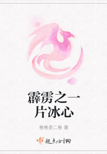 霹靂之一片冰心
