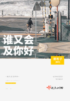 誰又會及你好在線閱讀