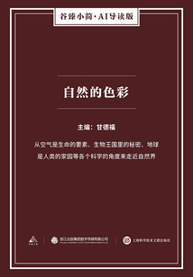 自然的色彩