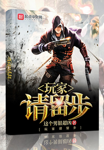 玩家請留步