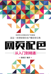 網頁配色從入門到精通