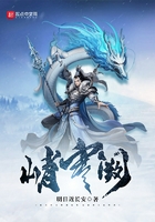 峭寒阙在线阅读