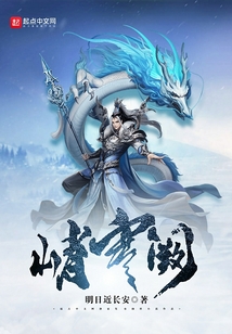 峭寒阙