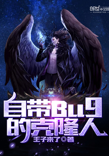 自帶Bug的克隆人