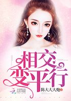 相交變平行在線閱讀