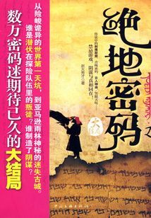 絕地密碼.2