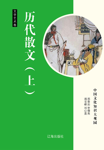 歷代散文（上）