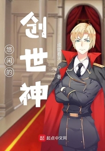 悠閑的創世神