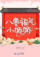 八零福氣小嬌嬌在線閱讀