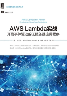 AWS Lambda實戰：開發事件驅動的無服務器應用程序