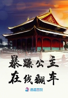 暴躁公主在線翻車在線閱讀